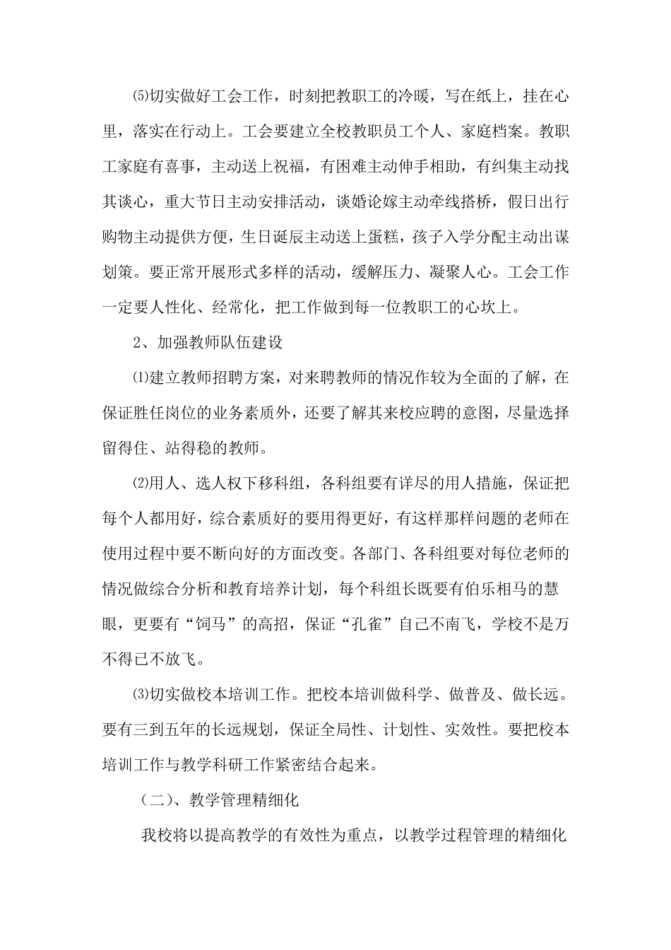 中山市丽景学校精细化管理实施方案_第3页