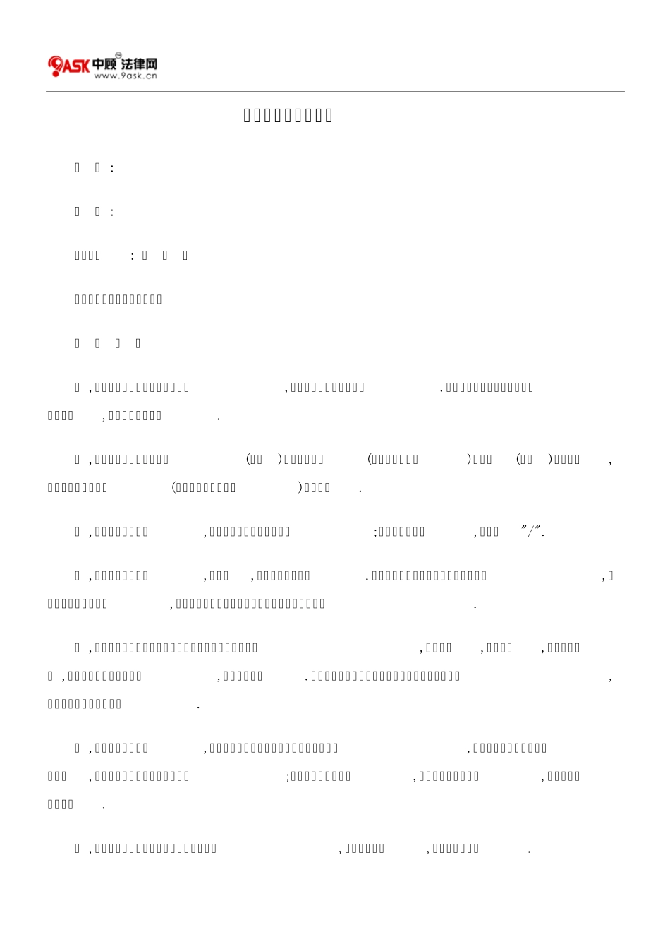 中山市劳动合同范本_第1页