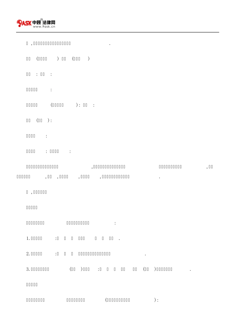 中山市劳动合同范本_第2页