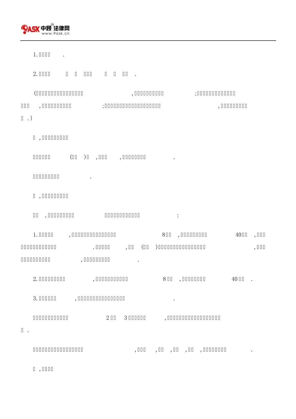 中山市劳动合同范本_第3页