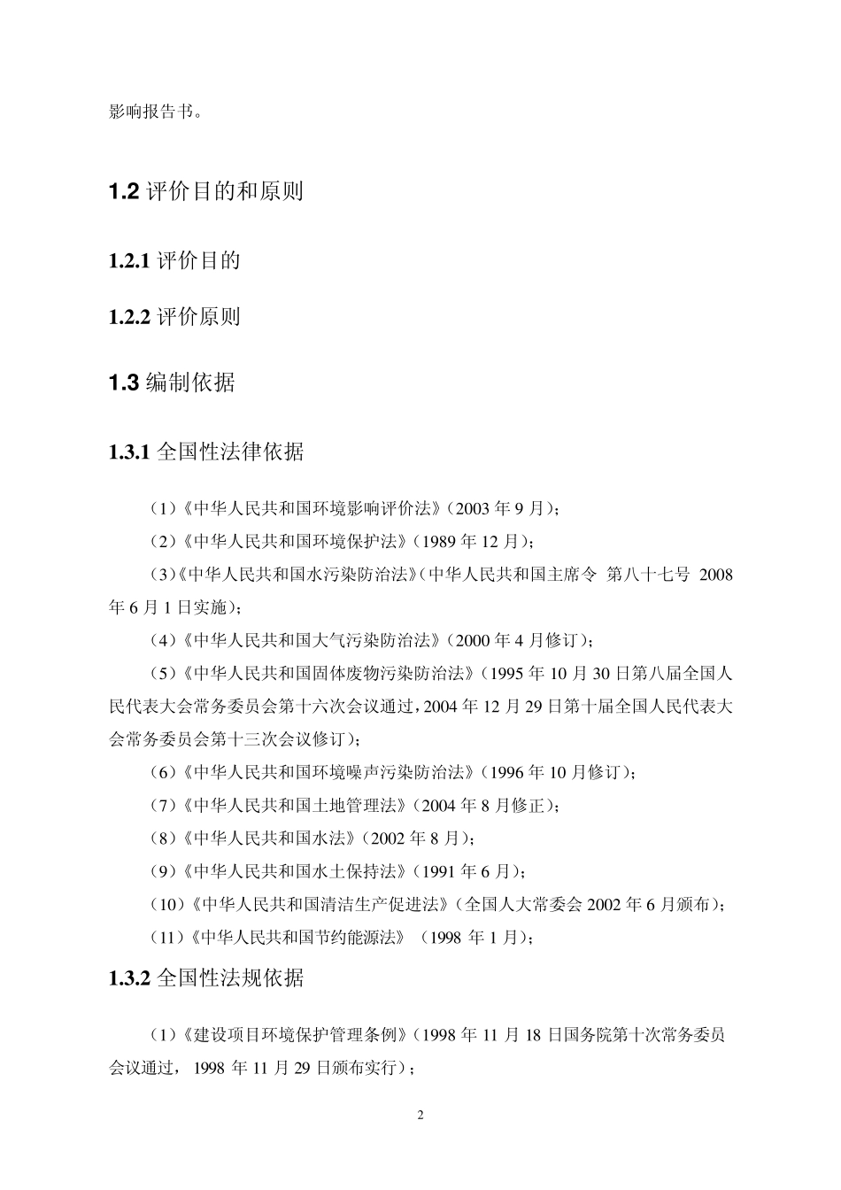 中山市城市污水污泥与印染污泥处理中心环评书_第3页