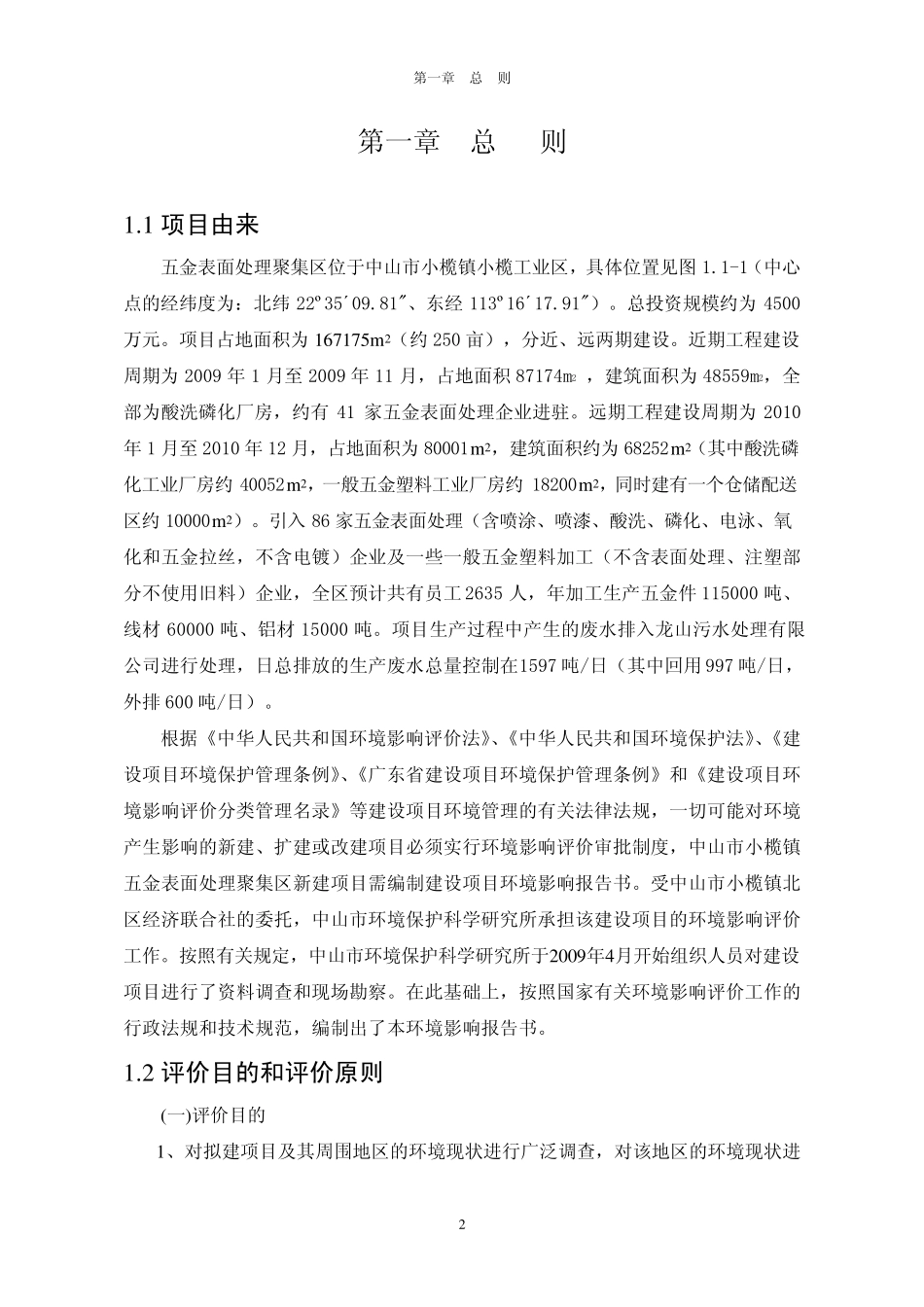 中山市小榄镇五金表面处理聚集区新建项目_第2页