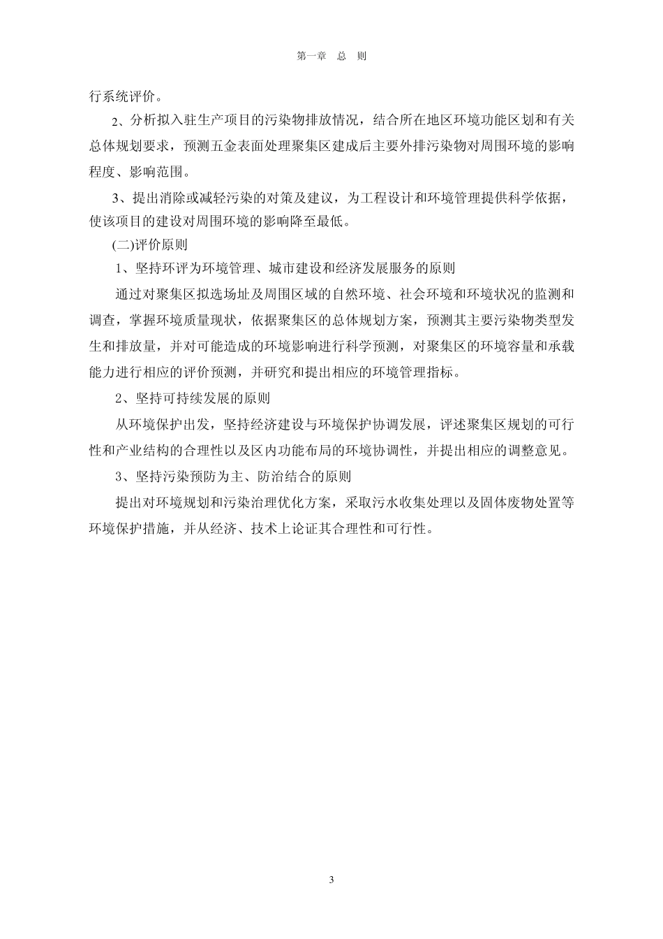 中山市小榄镇五金表面处理聚集区新建项目_第3页