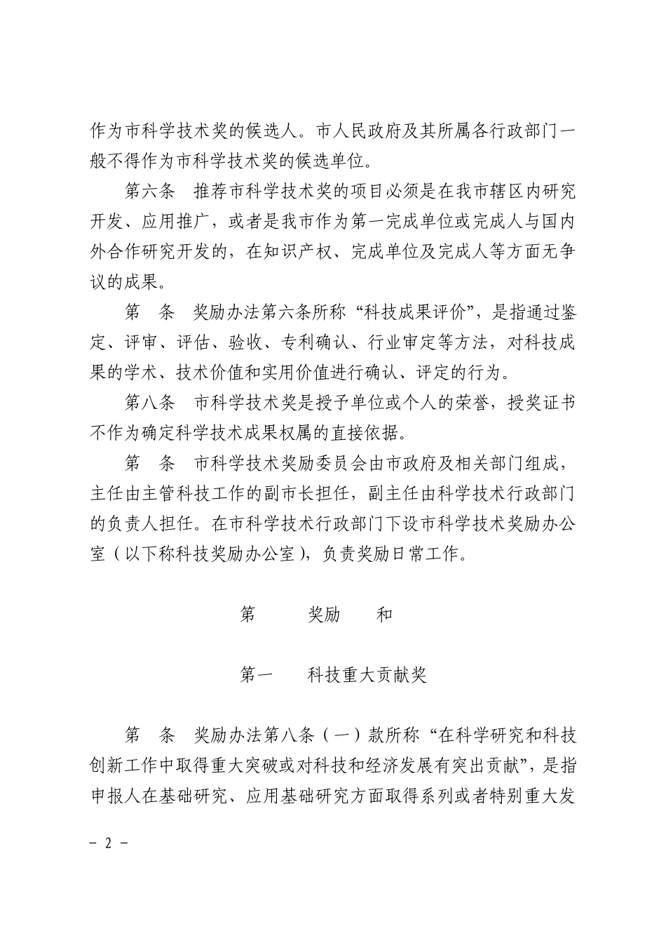 中山市科学技术奖励办法实施细则_第2页