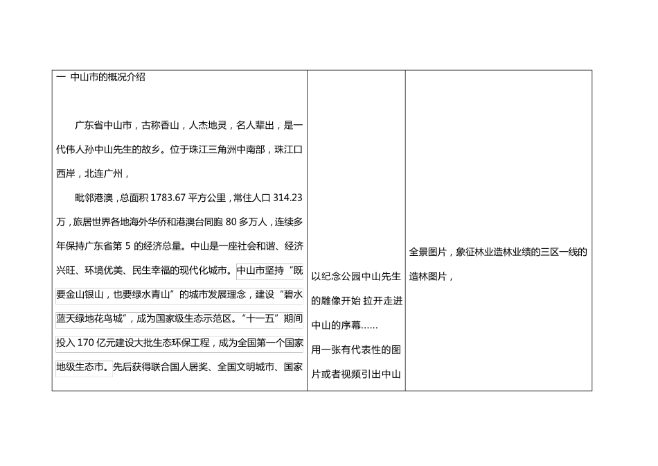 中山林业宣传片拍摄方案_第3页