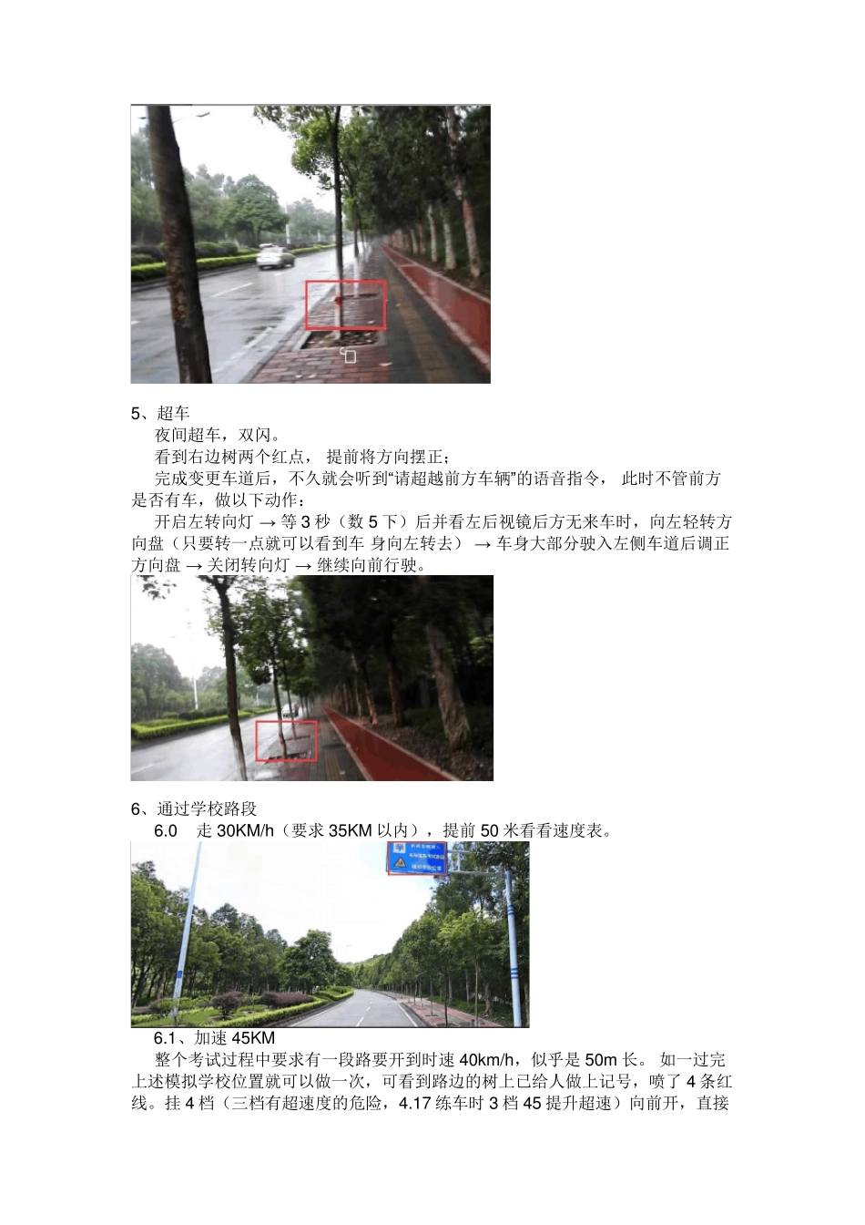 中山长江科目三考试,看完必过_第2页