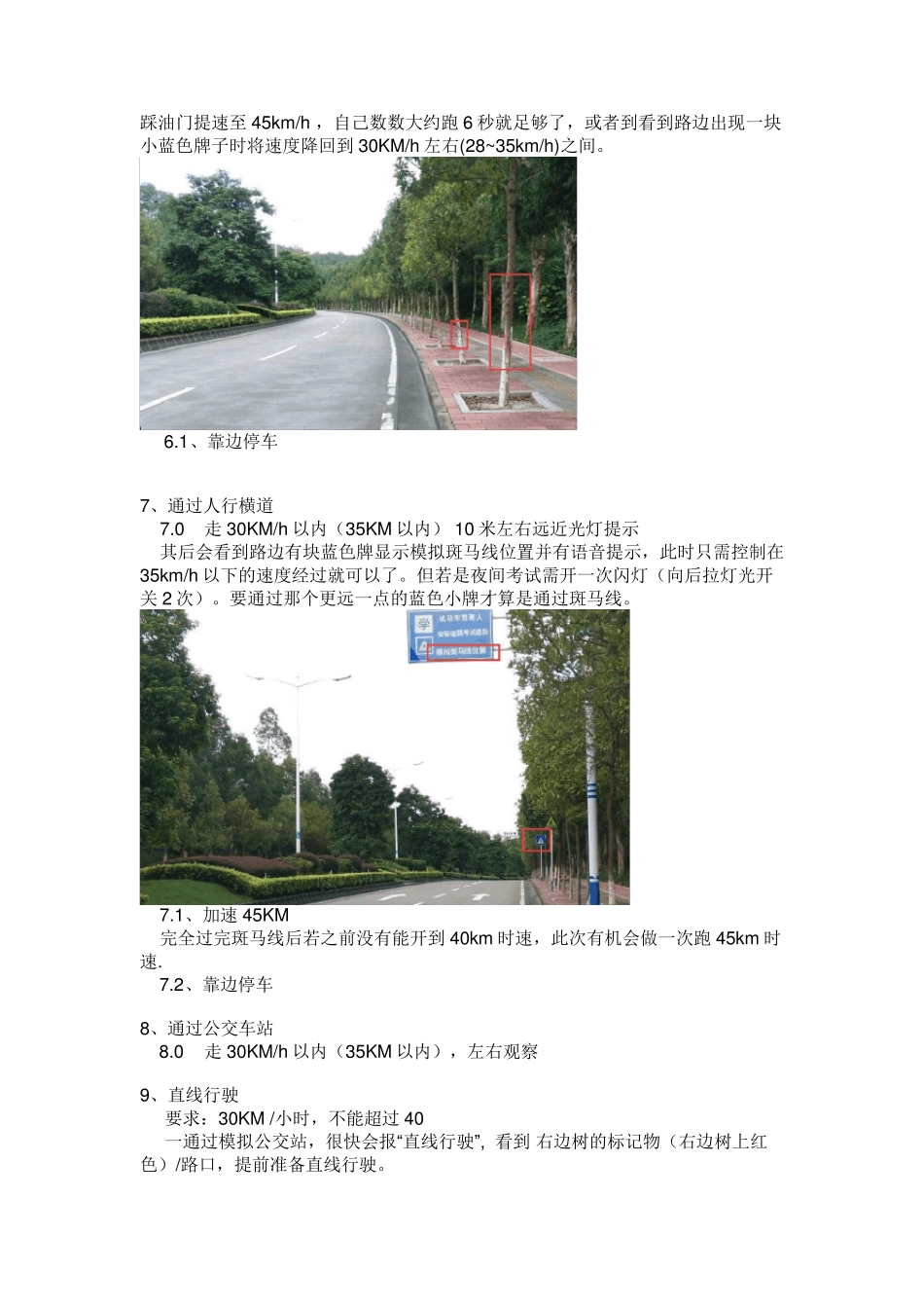 中山长江科目三考试,看完必过_第3页