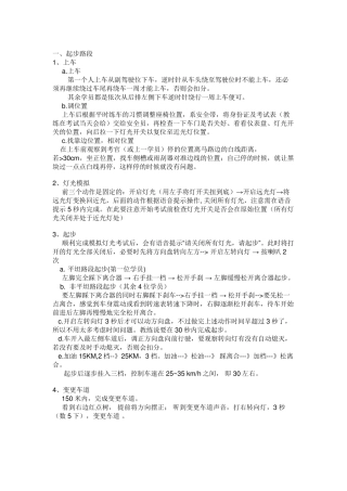 中山长江科目三考试,看完必过