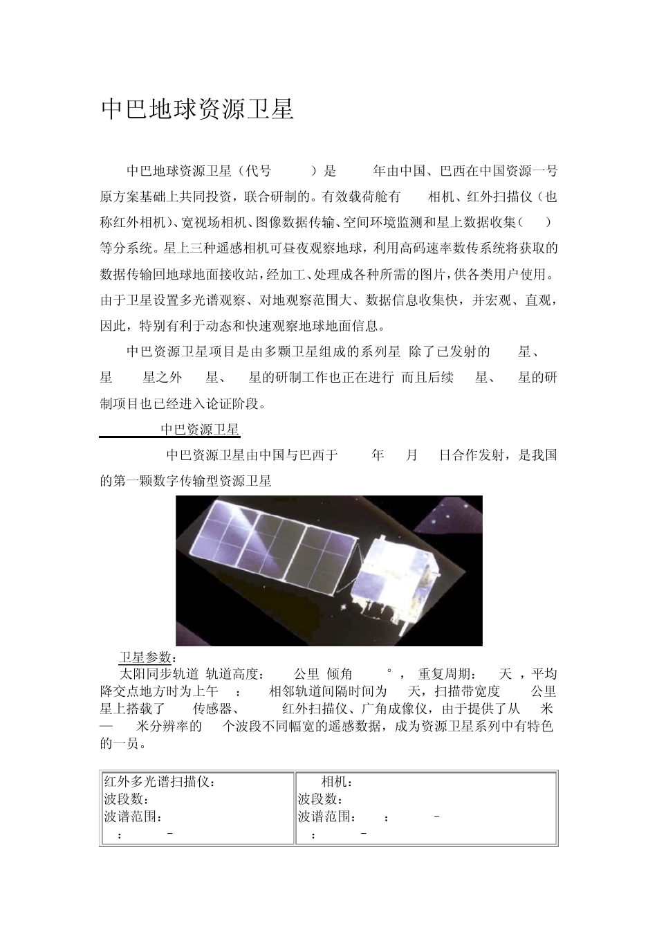 中巴地球资源卫星_第1页
