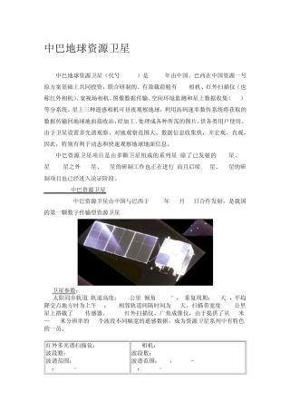 中巴地球资源卫星