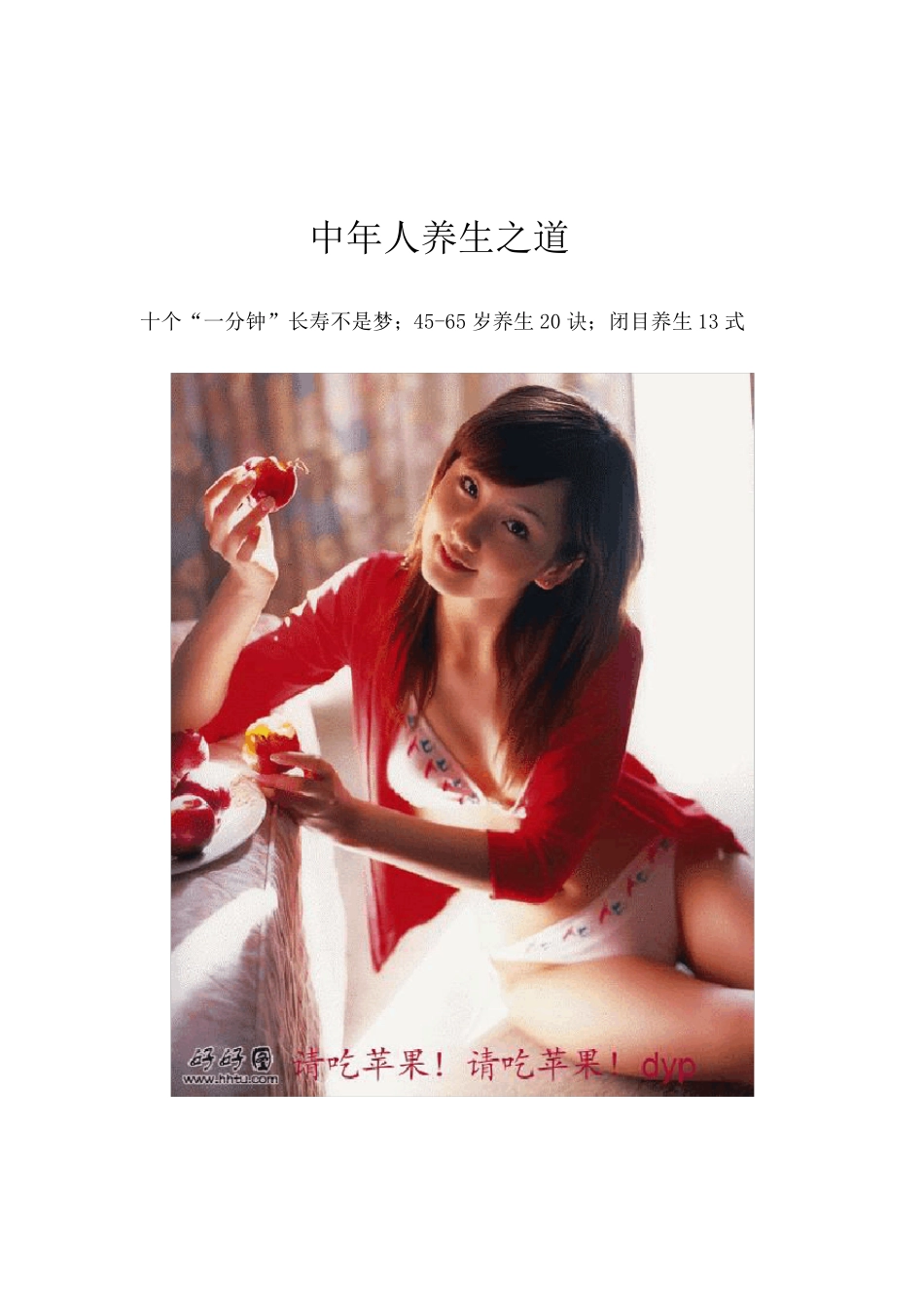 中年人养生之道_第1页