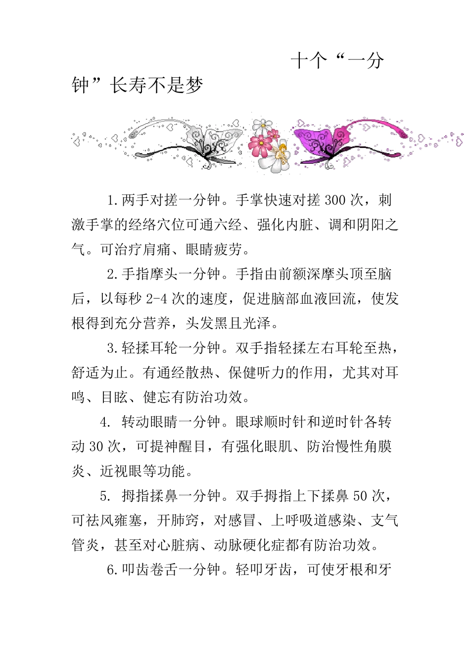 中年人养生之道_第2页