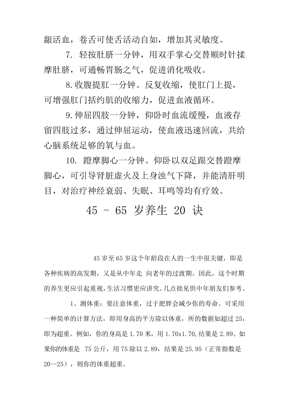 中年人养生之道_第3页