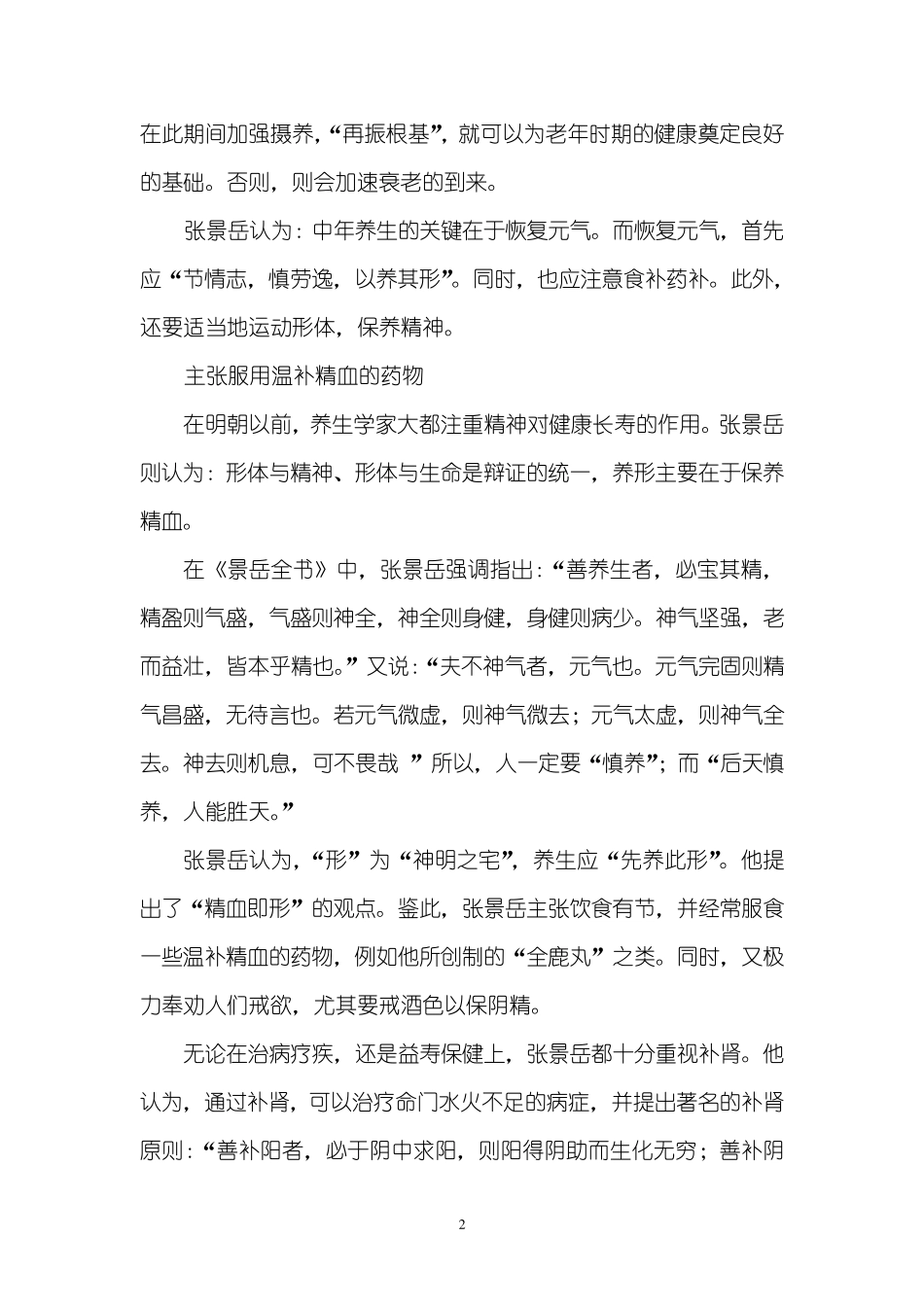 中年养生是长寿关键_第2页