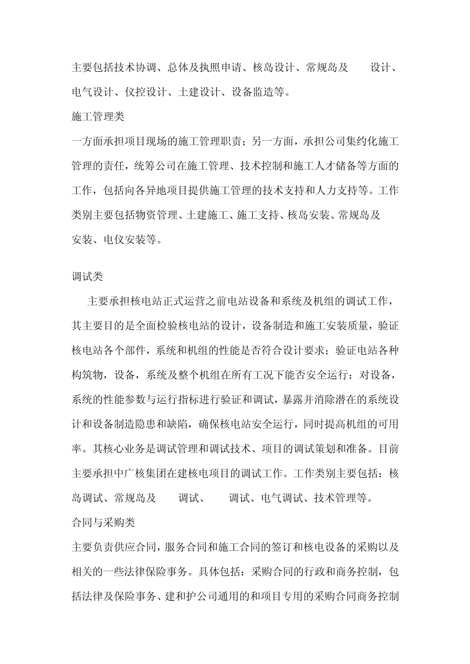 中广核集团校园招聘主要岗位分类_第3页