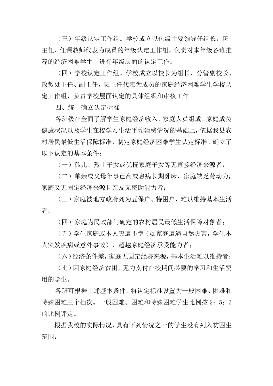 中庄中学家庭经济困难学生认定工作报告1_第2页