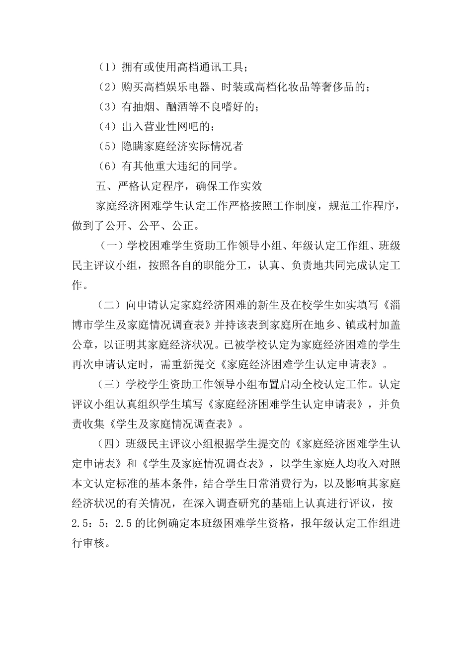 中庄中学家庭经济困难学生认定工作报告1_第3页