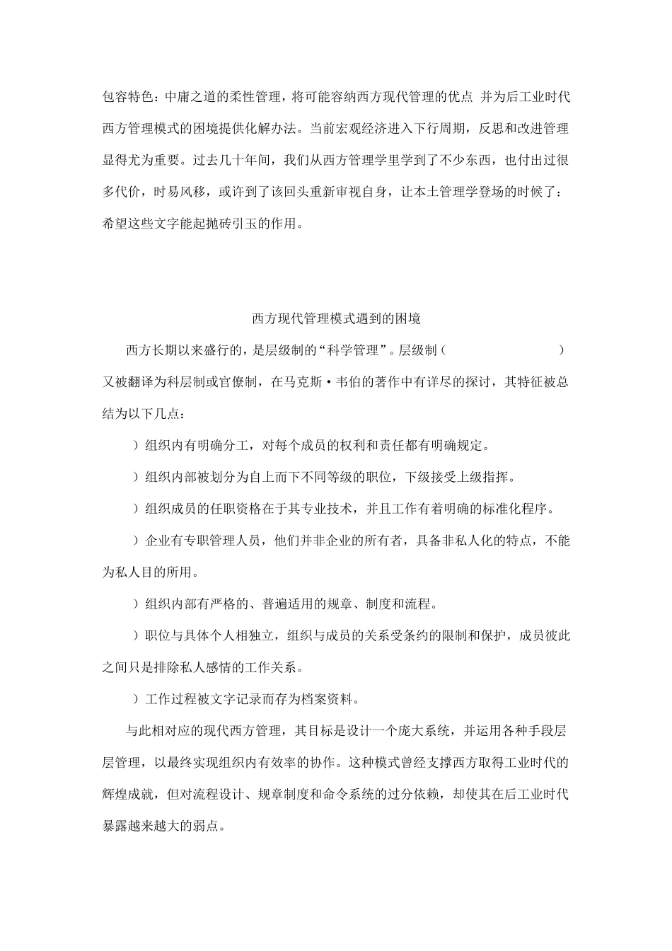 中庸的管理思想_第2页