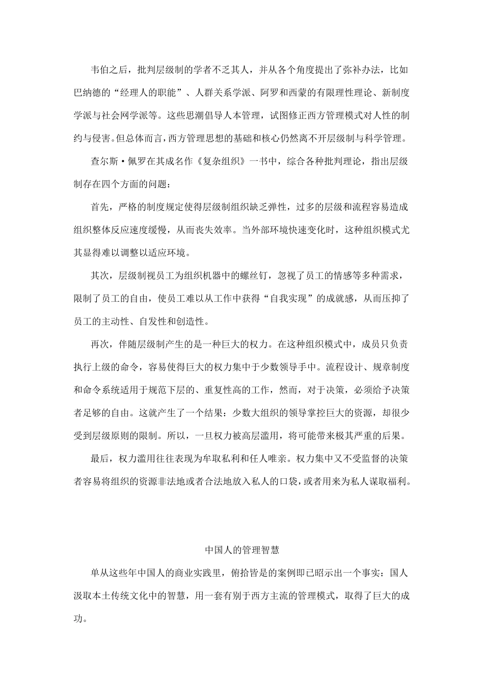 中庸的管理思想_第3页