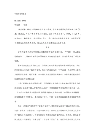 中庸的管理思想