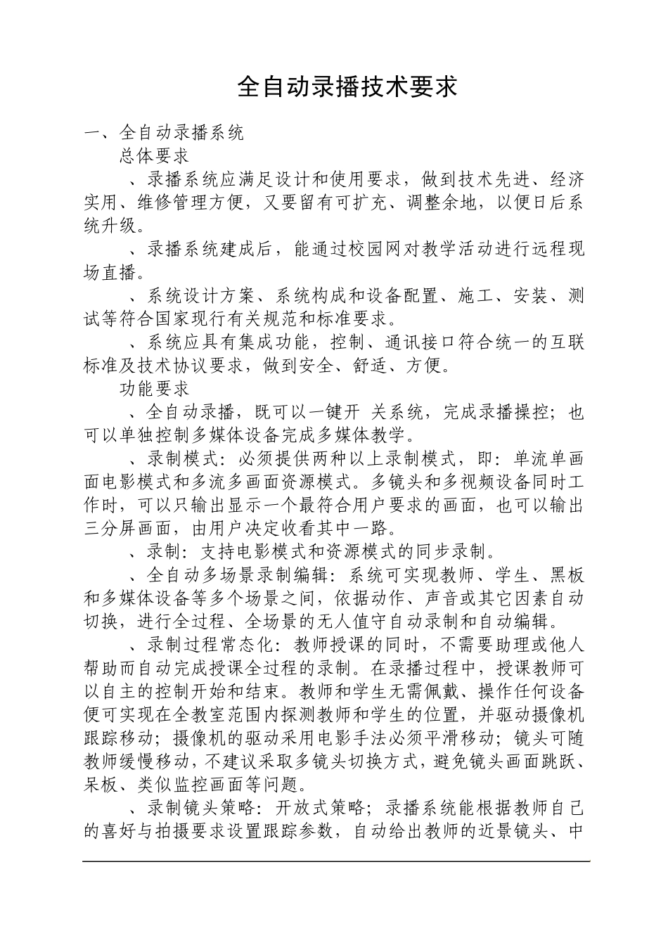 中庆录播技术文件_第1页
