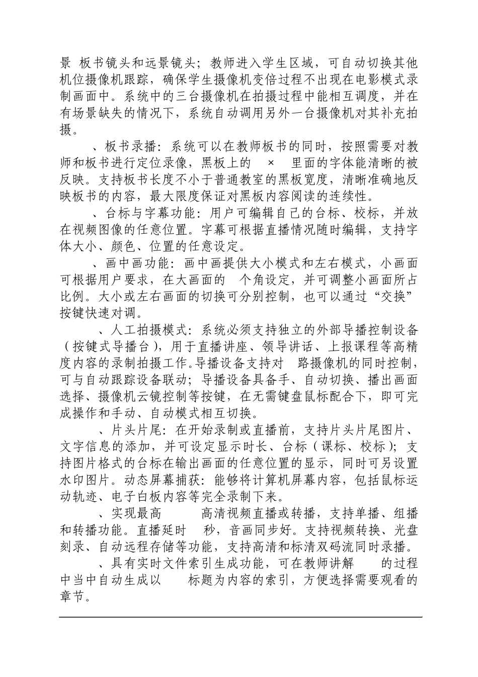 中庆录播技术文件_第2页