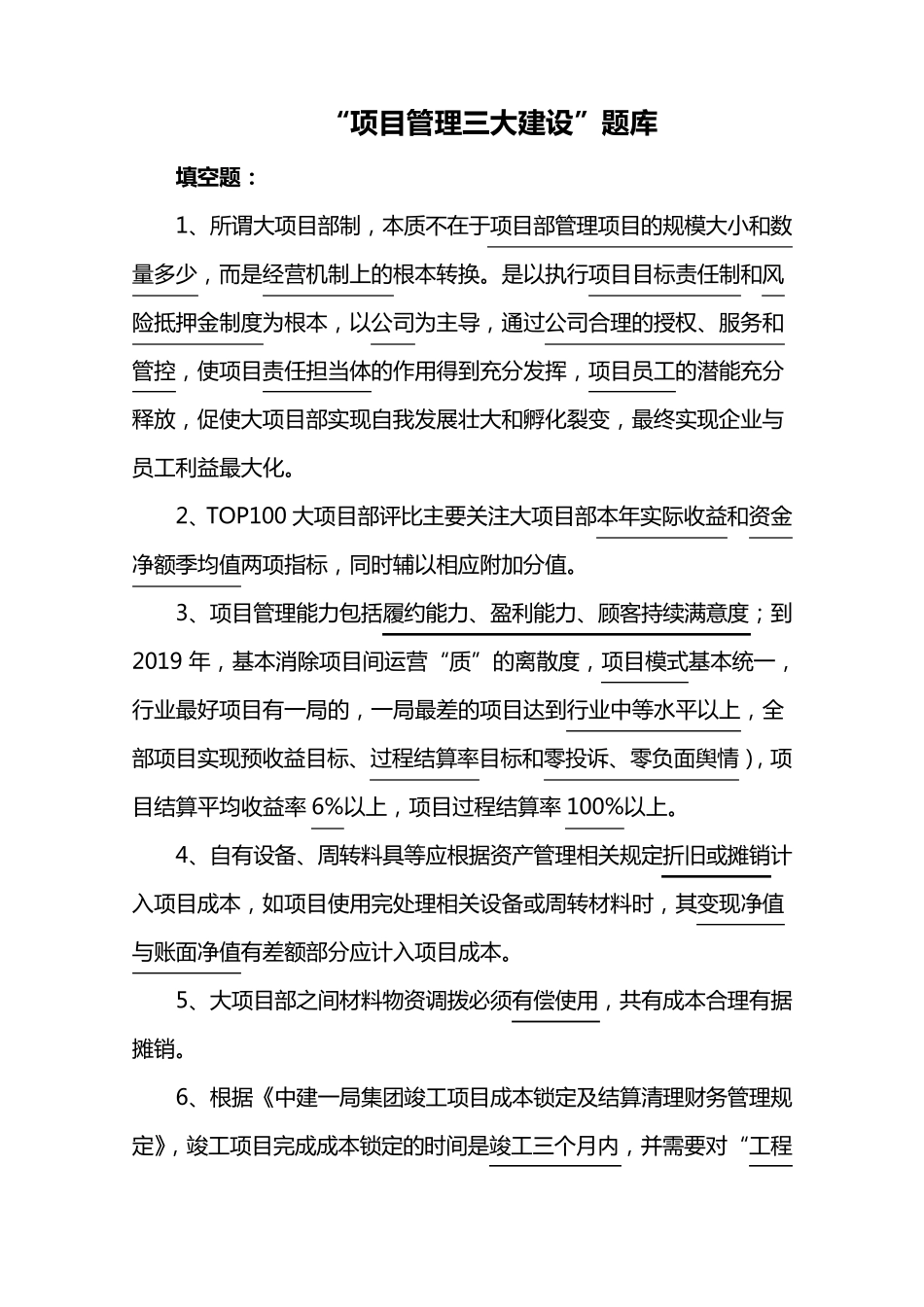 中建一局“三大建设”题库_第1页