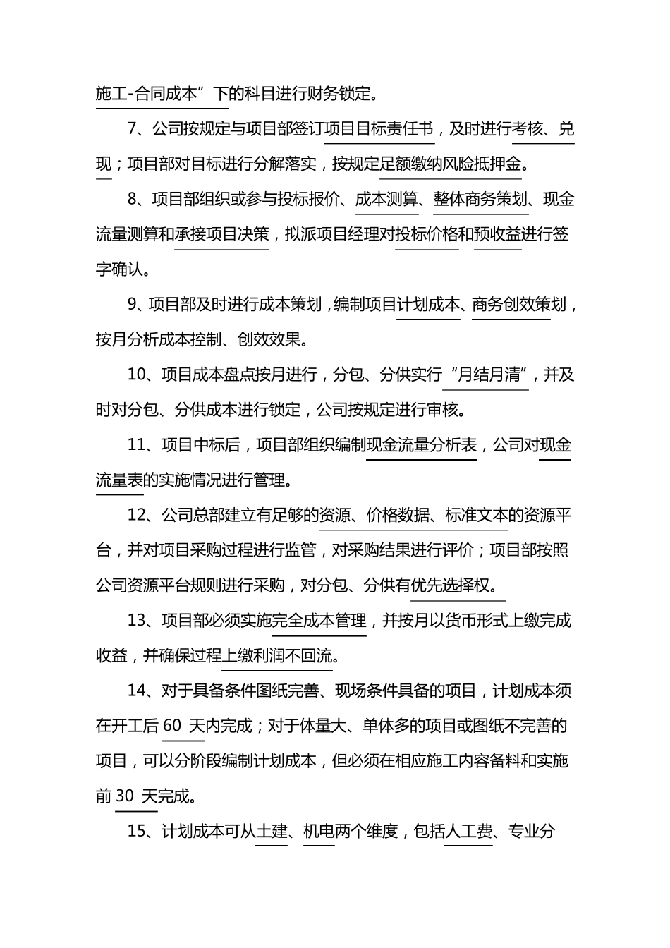 中建一局“三大建设”题库_第2页