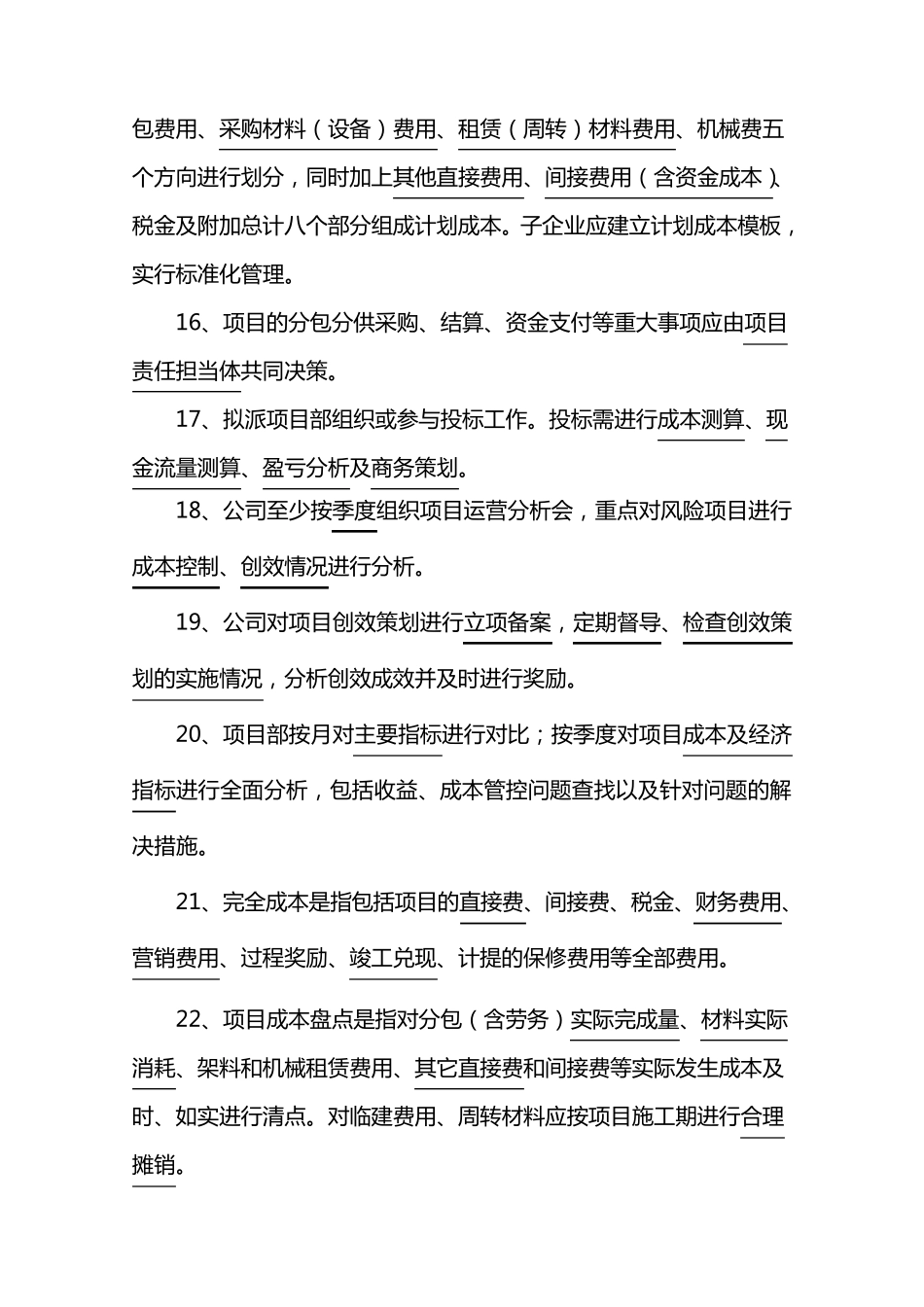 中建一局“三大建设”题库_第3页