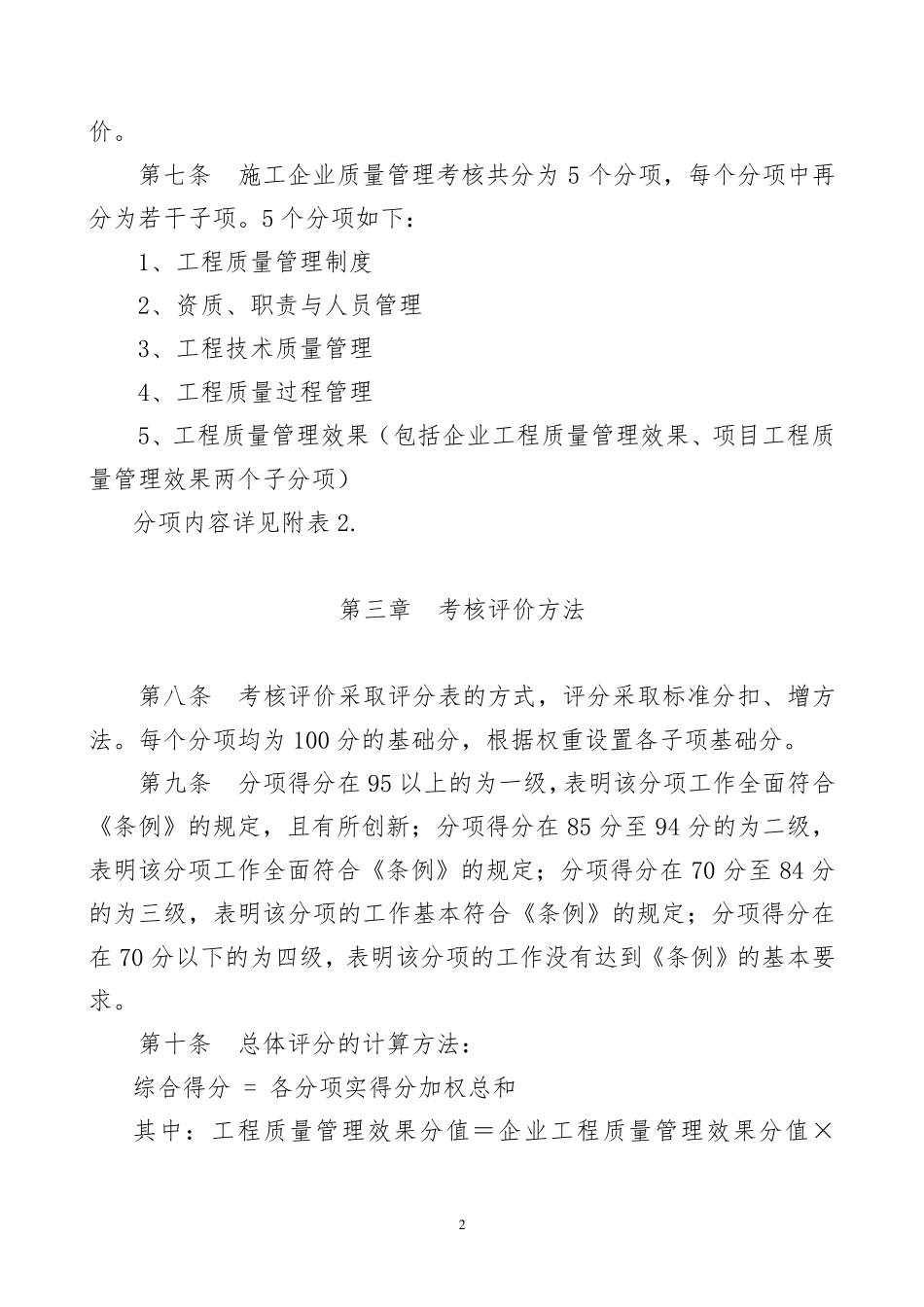 中建一局质量考核评价办法_第2页
