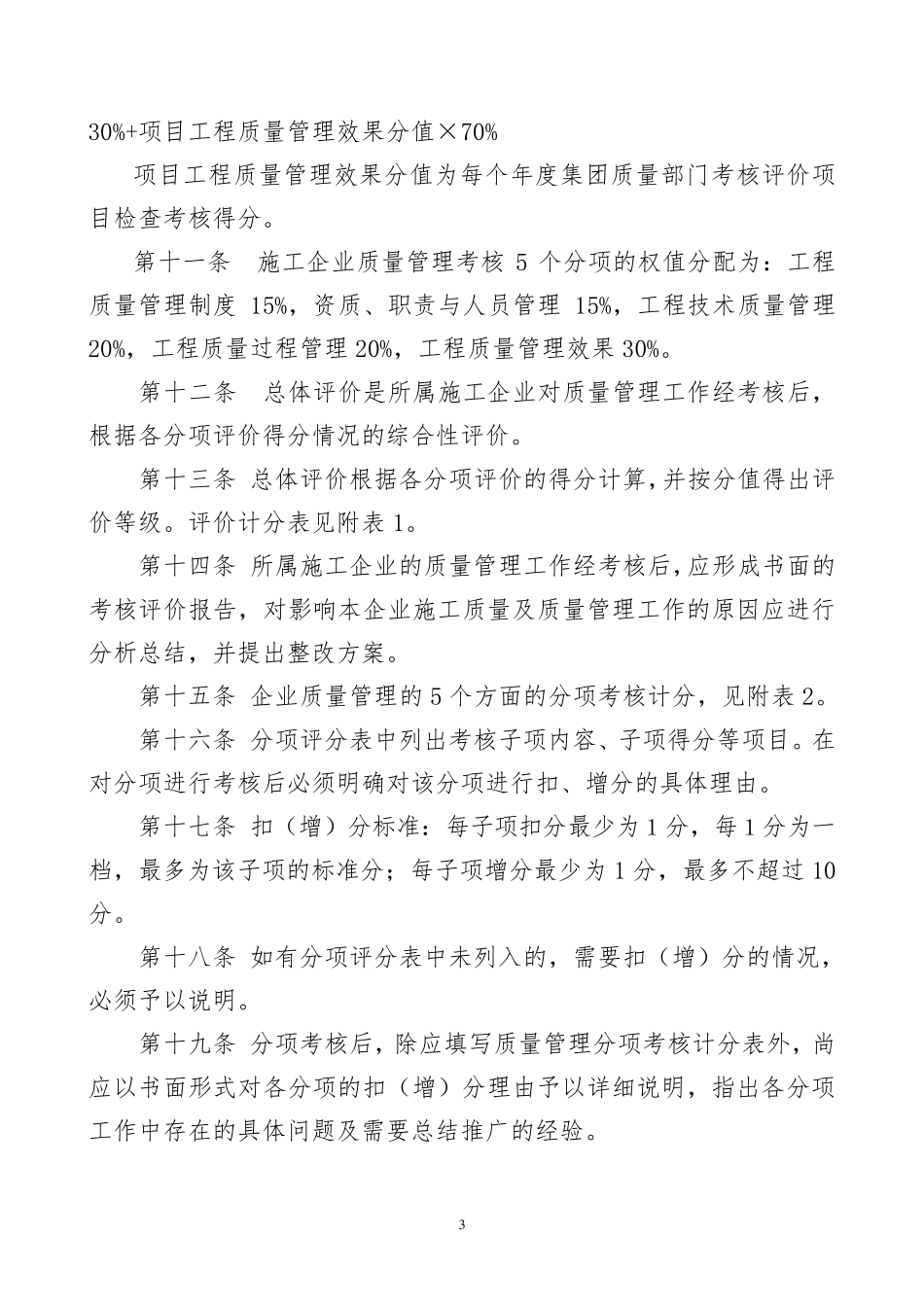 中建一局质量考核评价办法_第3页