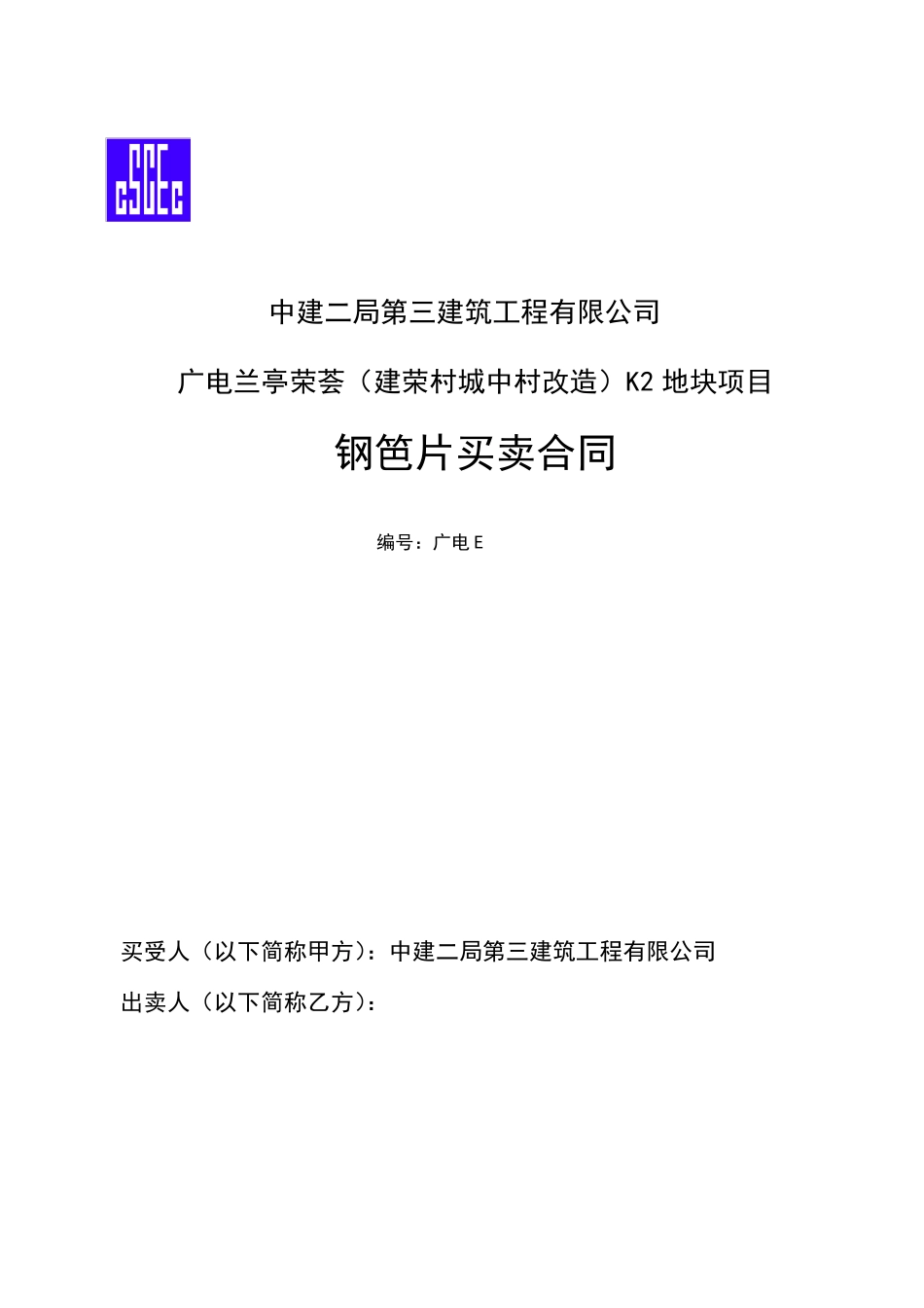 中建三局合同模板_第1页