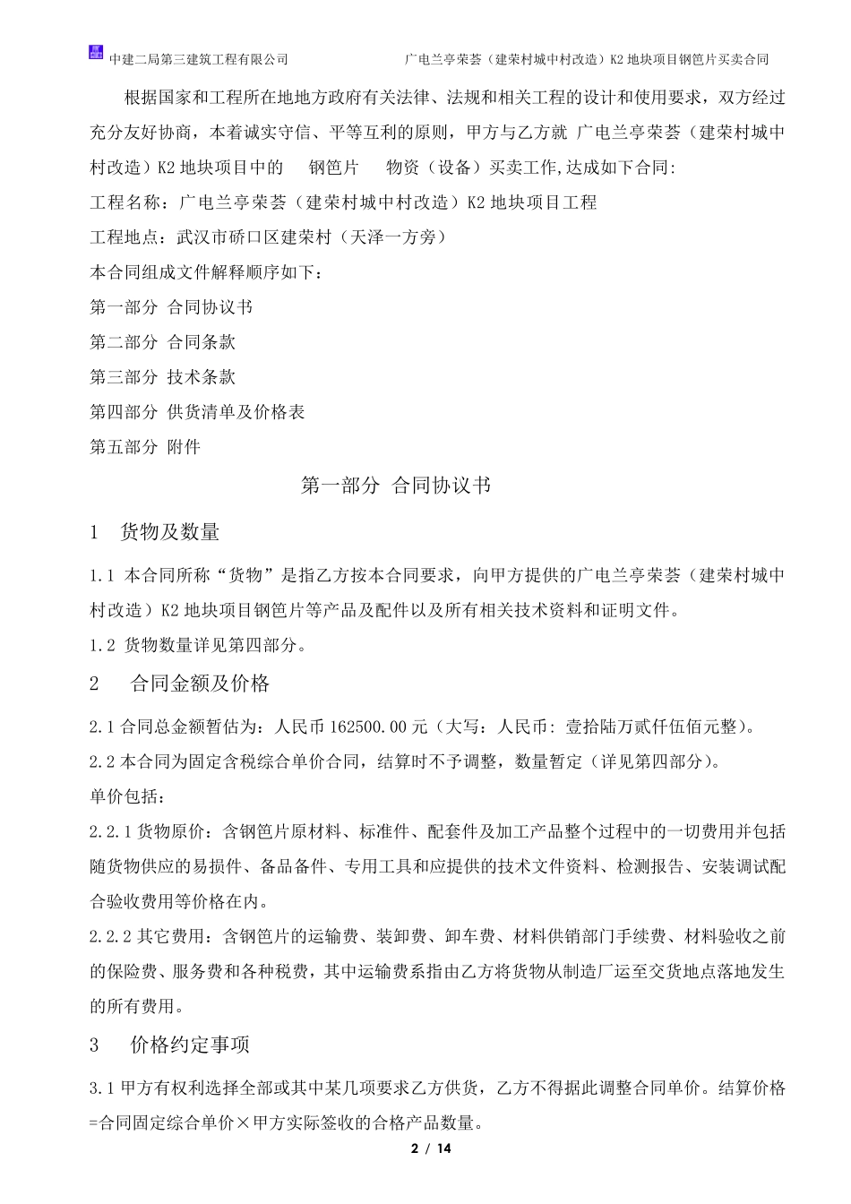 中建三局合同模板_第2页