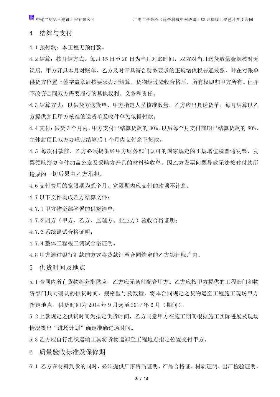 中建三局合同模板_第3页