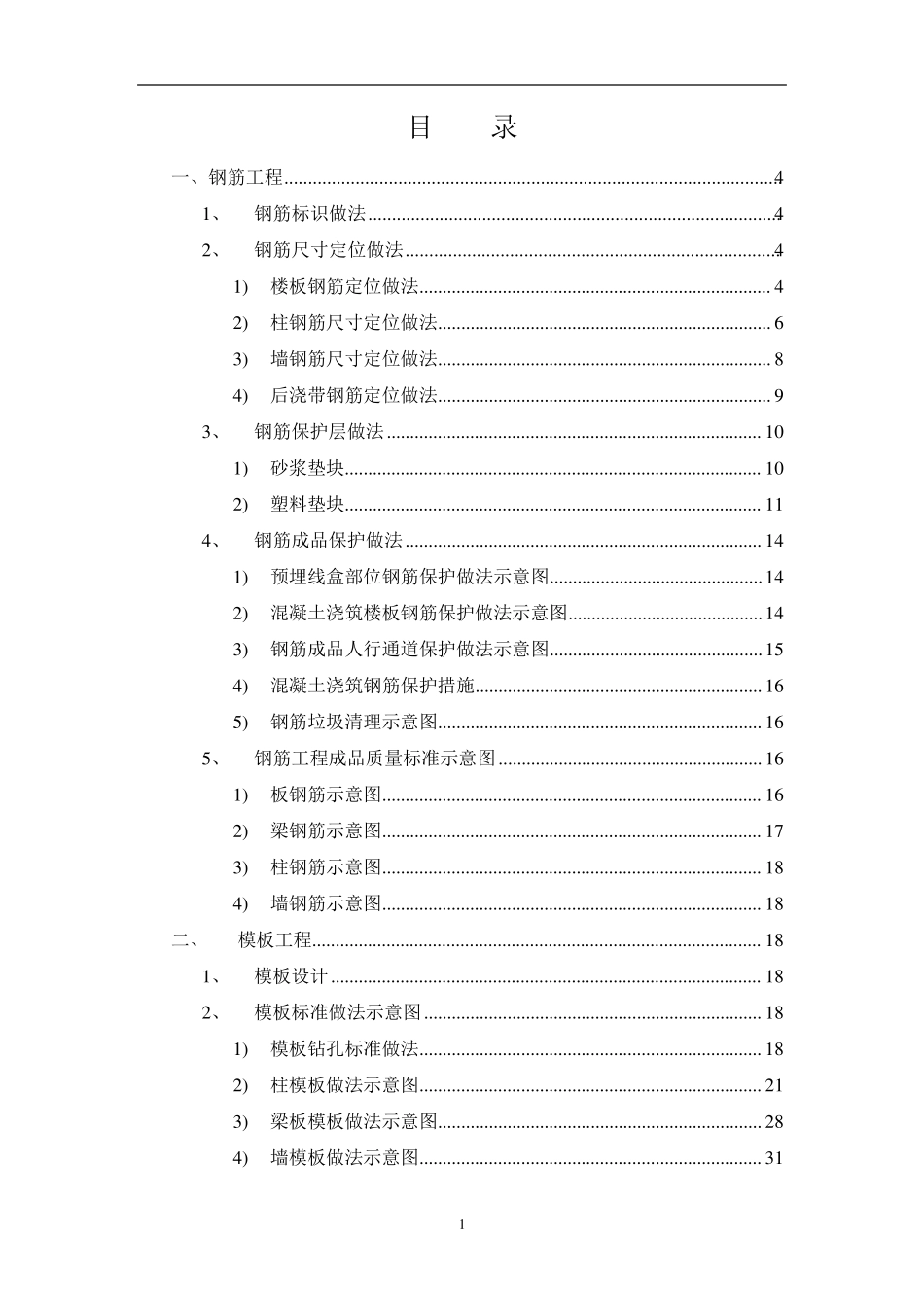 中建X局施工工艺标准做法图集_第3页