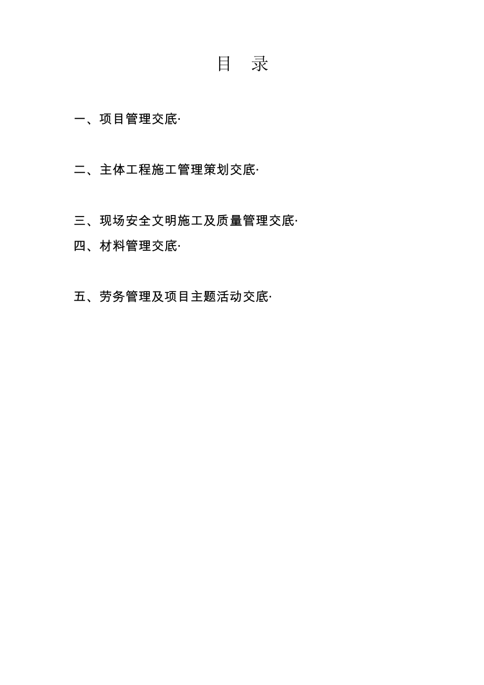 中建三局西安航天基地配套住宅小区工程项目管理交底资料汇编(上传)_第2页