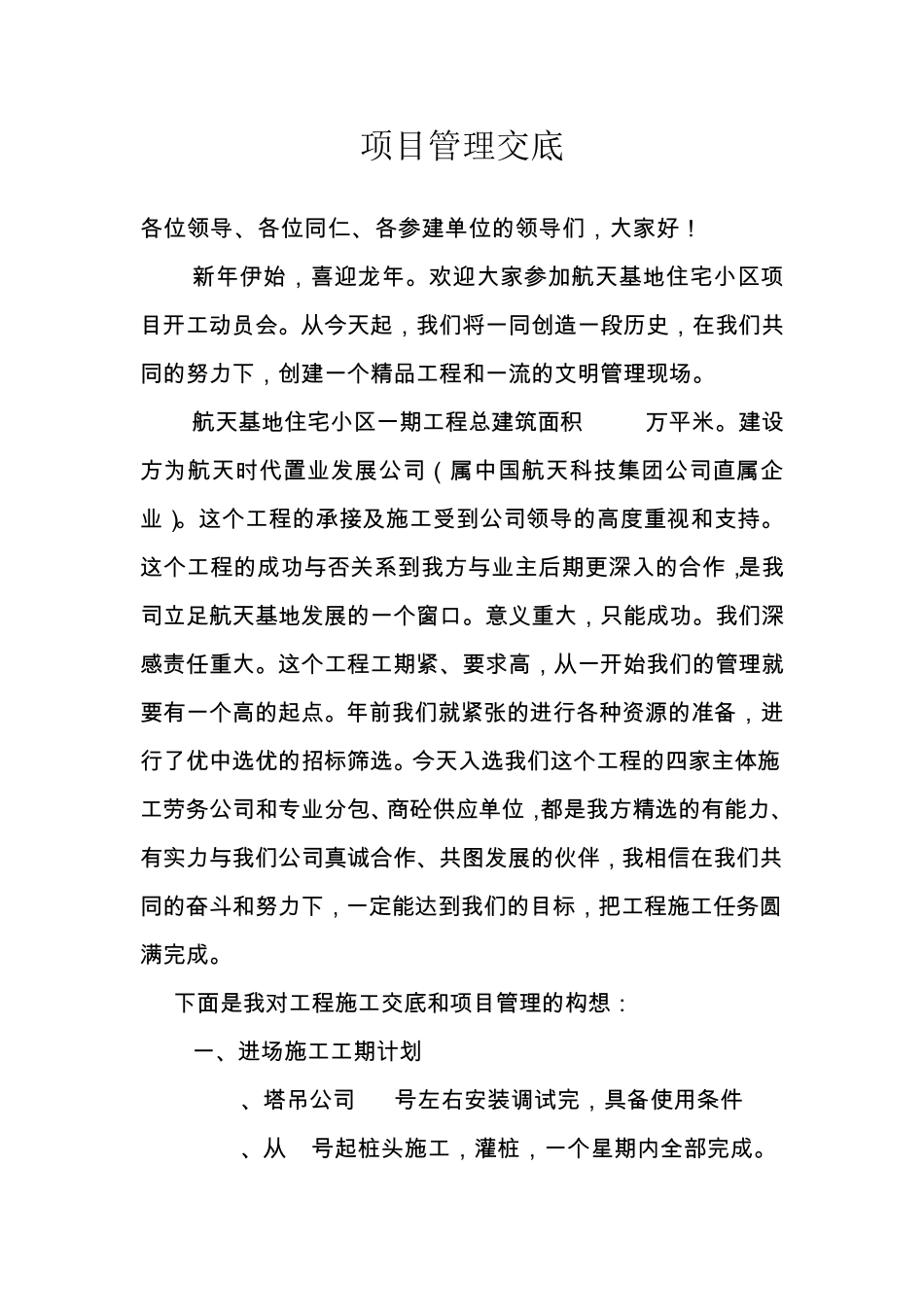 中建三局西安航天基地配套住宅小区工程项目管理交底资料汇编(上传)_第3页