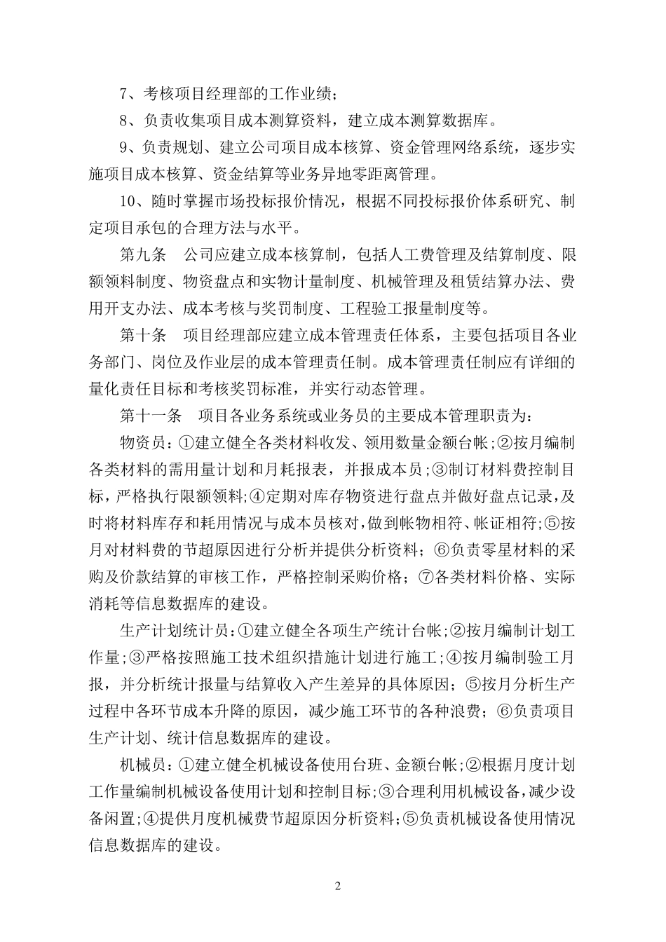 中建三局：项目成本管理办法_第2页