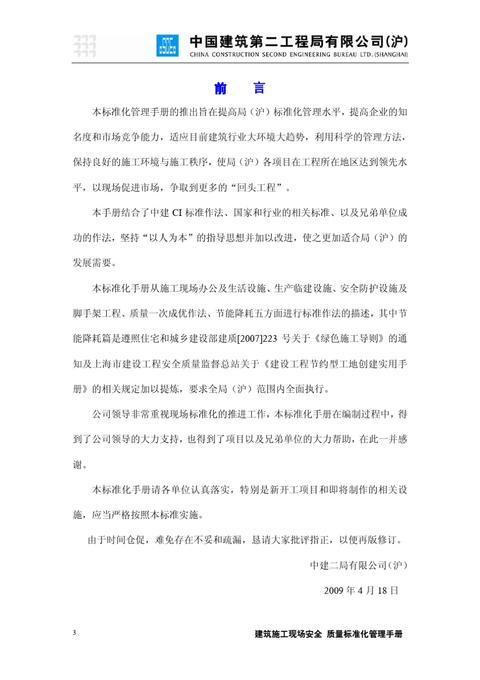 中建二局(沪)建筑施工现场安全质量标准化管理手册_第3页