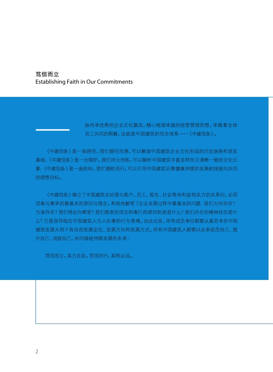 中建信条企业文化手册_第2页