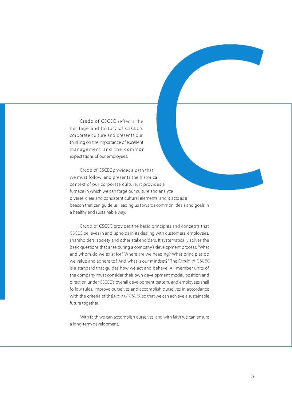 中建信条企业文化手册_第3页