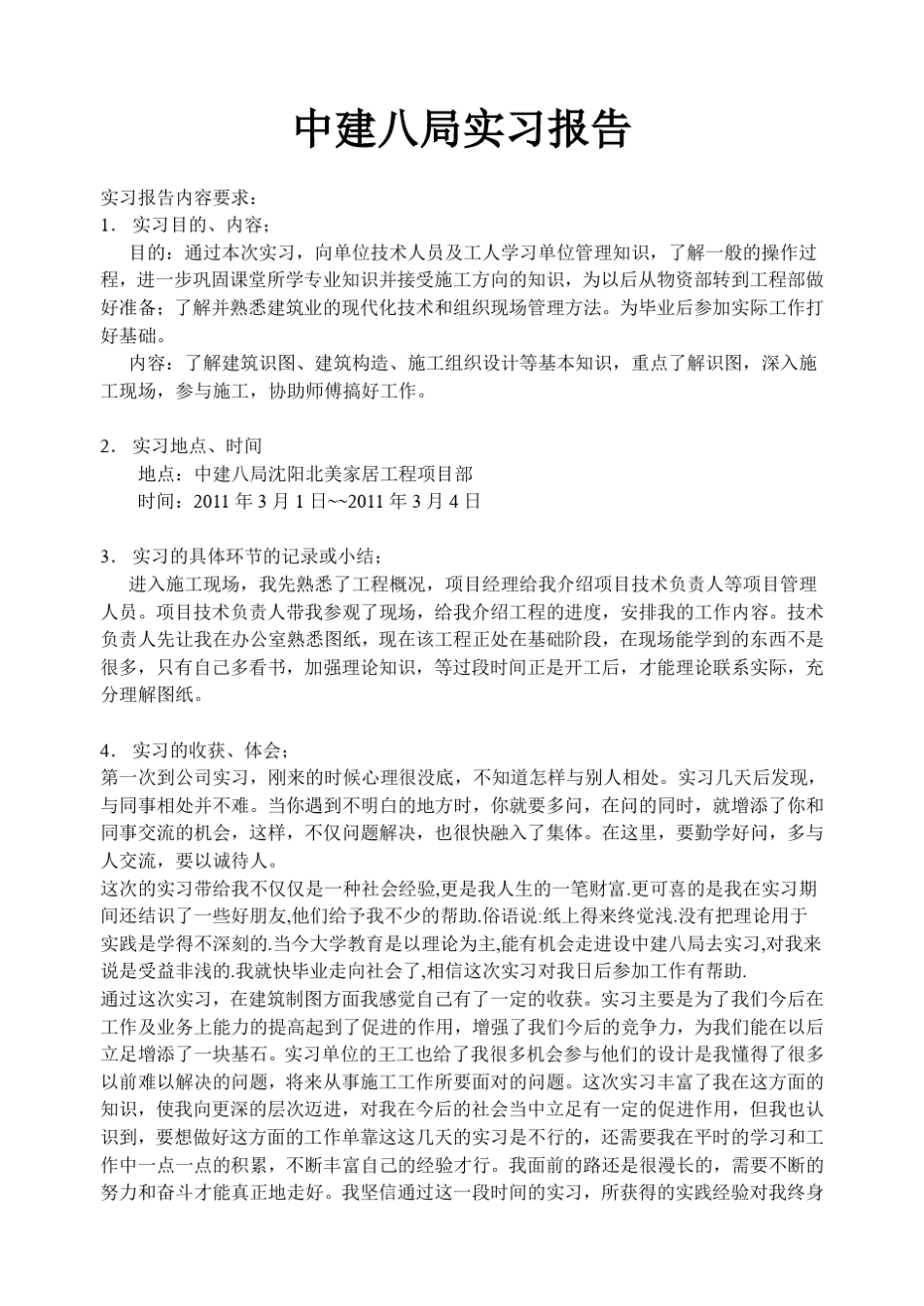 中建八局实习报告_第2页