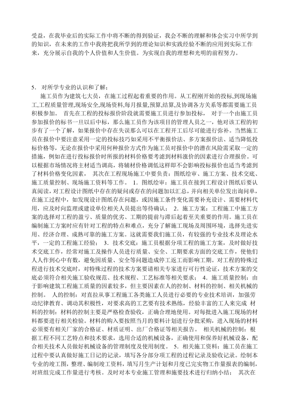 中建八局实习报告_第3页