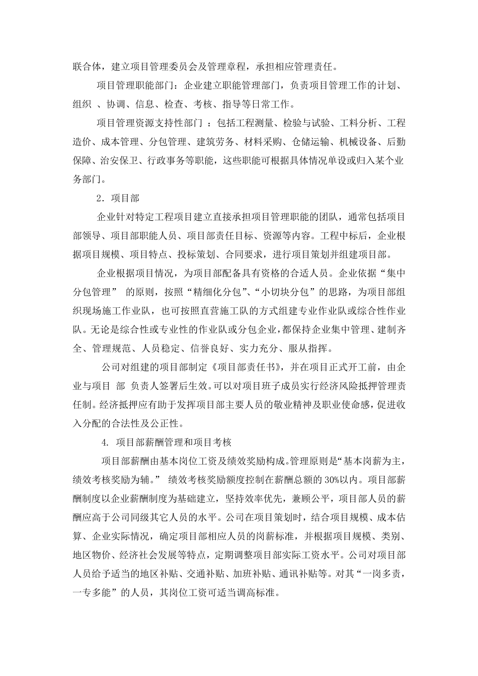 中建八局管理模式调研报告_第2页