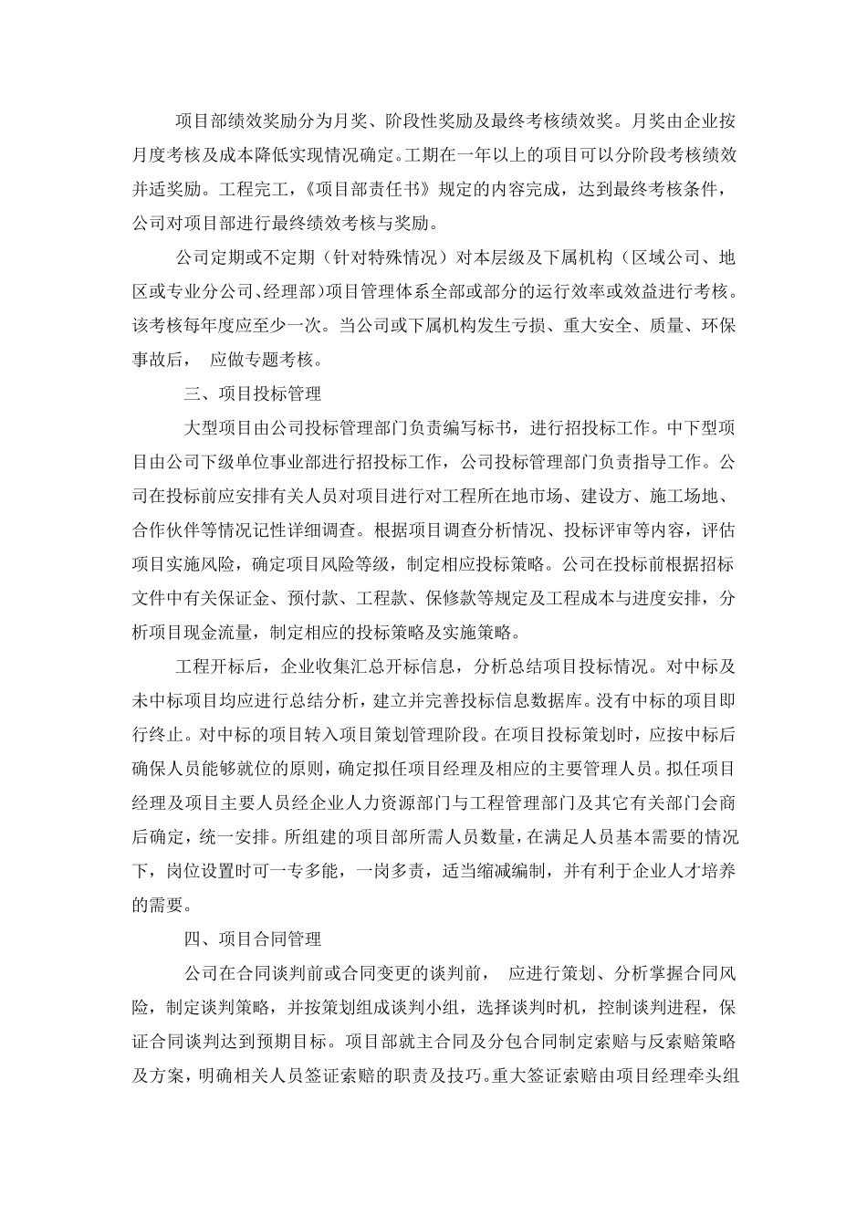 中建八局管理模式调研报告_第3页