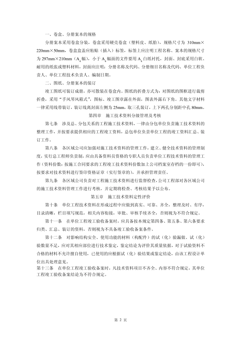 中建八局资料整理细则_第2页