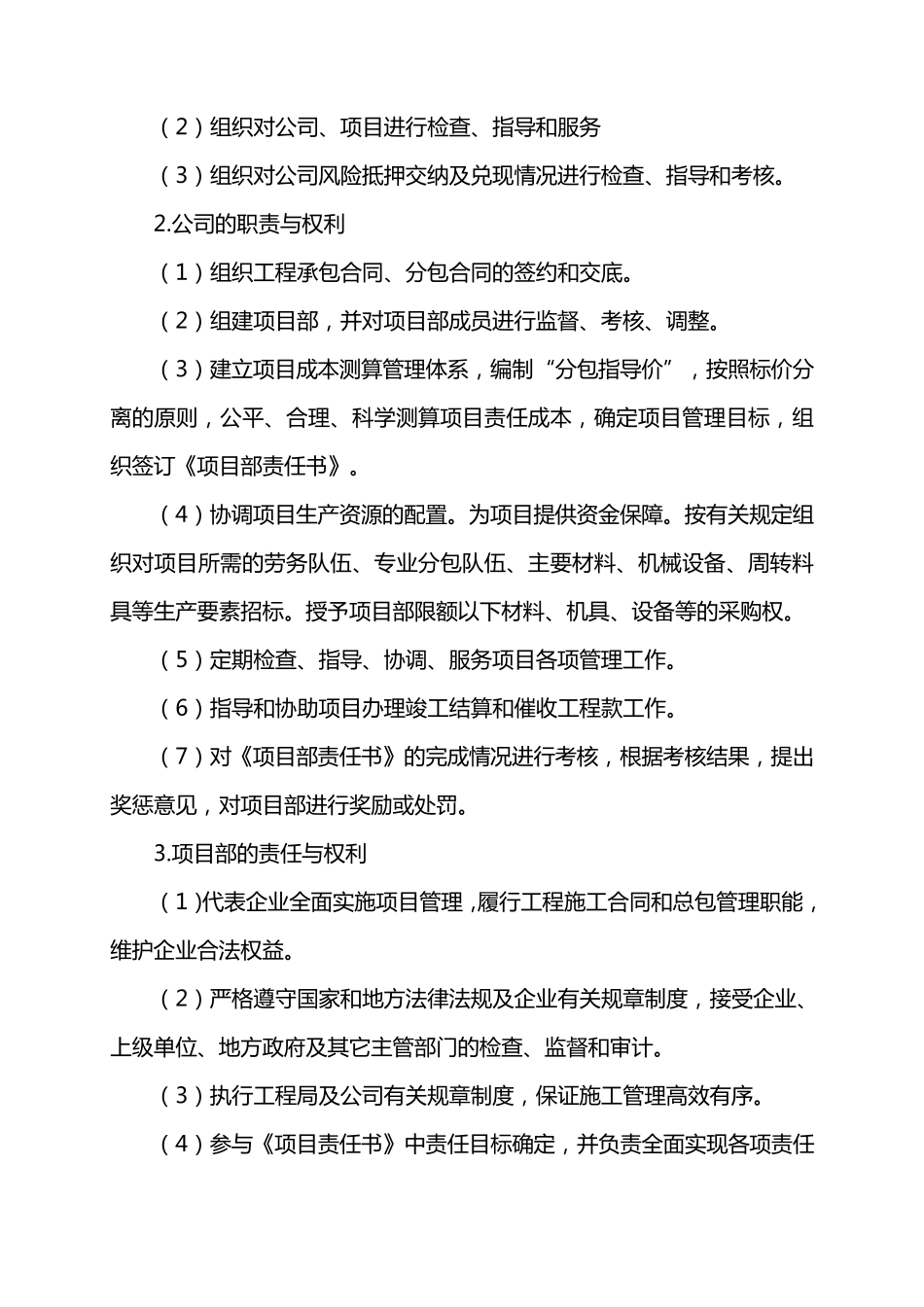 中建六局项目目标责任管理办法_第3页