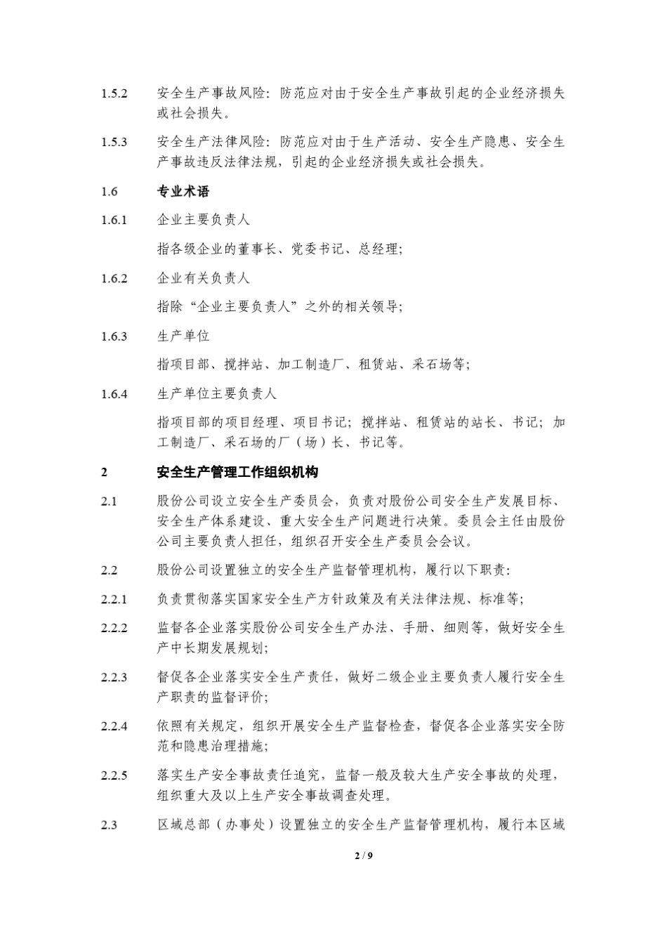 中建总公司安全管理办法_第2页