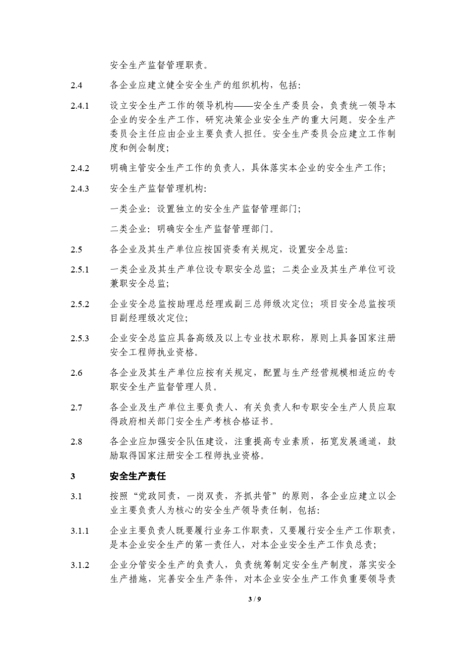 中建总公司安全管理办法_第3页