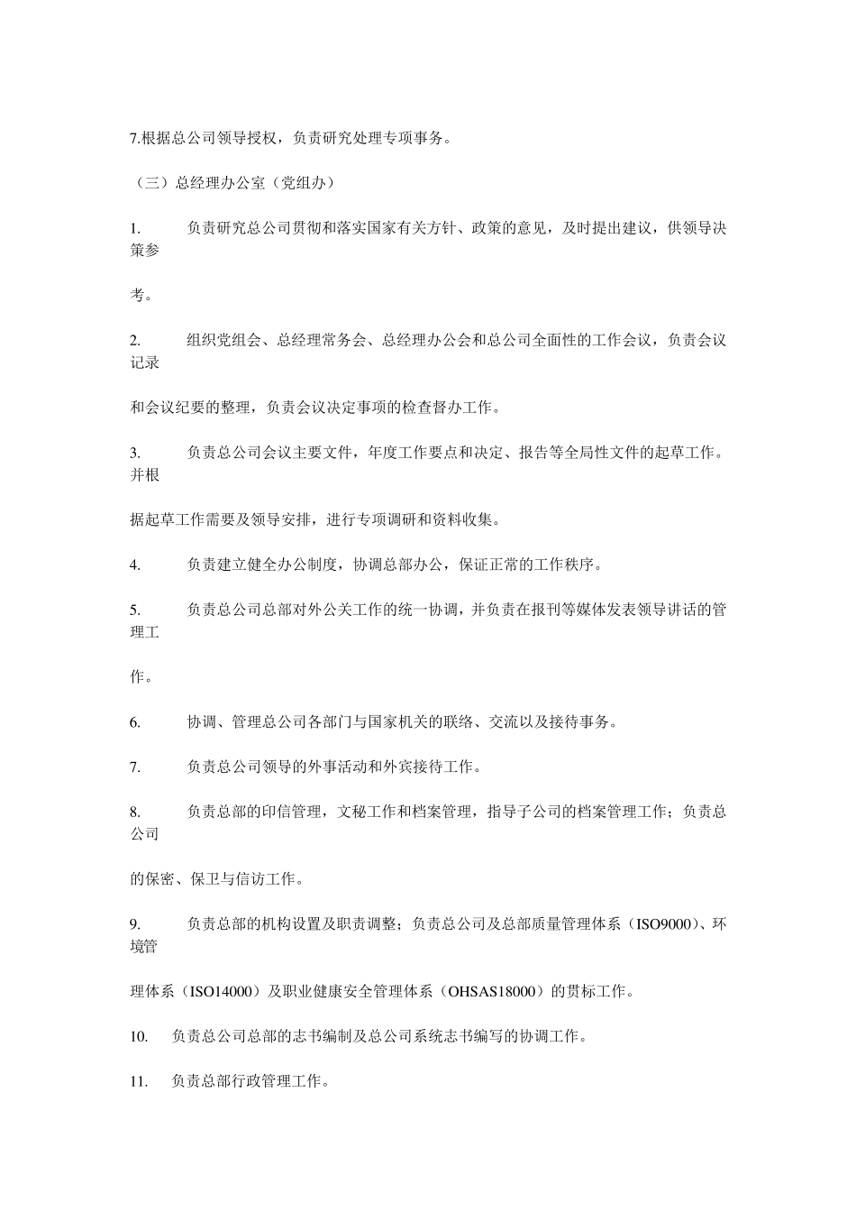 中建总公司总部部门主要职责_第2页